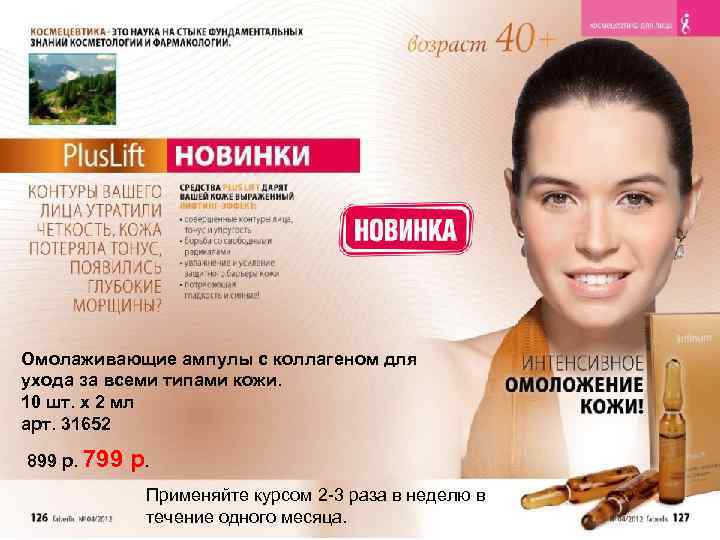 Омолаживающие ампулы с коллагеном для ухода за всеми типами кожи. 10 шт. х 2