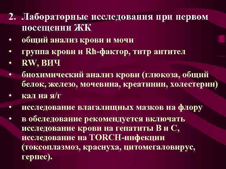 Первое посещение женской консультации. Лабораторные исследования в акушерстве. Методы исследования при физиологической беременности. Ведение физиологической беременности протокол. Протокол ведения физиологической беременности РК.