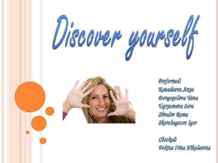 Performed: Kozadaeva Anya Dovgopolova Yana Ugryumova Lera Shvalev Roma Skorobogatov Igor Checked: Fokina Irina