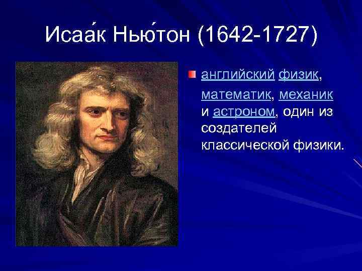 Какая картина мира пришла на смену механической картине мира и ньютона в начале 20 века