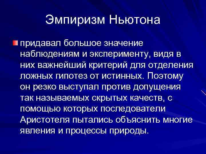 Значение наблюдения