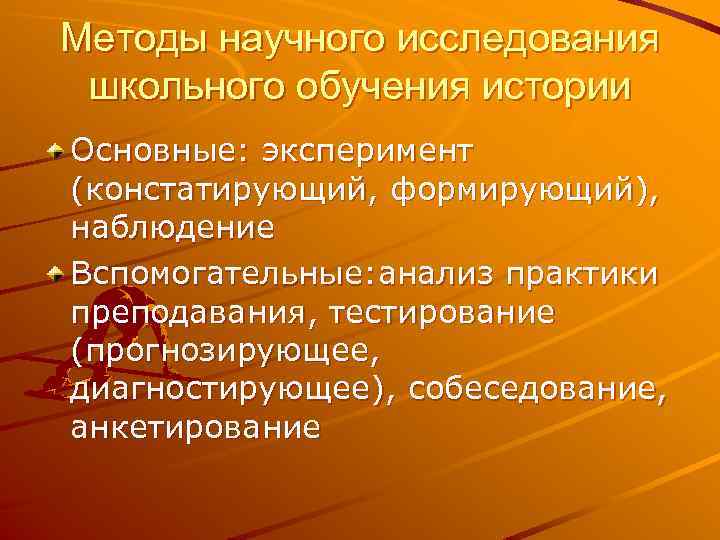 Исследования школьного образования