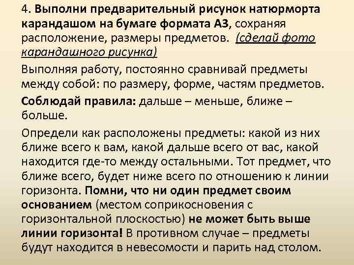 4. Выполни предварительный рисунок натюрморта карандашом на бумаге формата А 3, сохраняя расположение, размеры