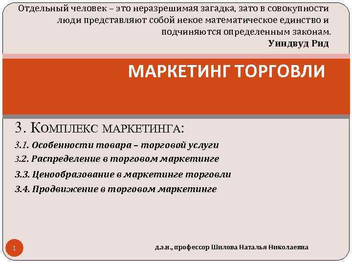 Отдельный человек – это неразрешимая загадка, зато в совокупности люди представляют собой некое математическое