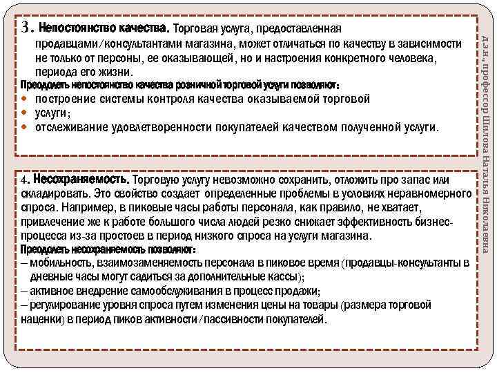 продавцами/консультантами магазина, может отличаться по качеству в зависимости не только от персоны, ее оказывающей,