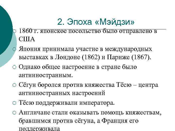 Составьте в тетради план ответа на вопрос в чем заключалась суть реформ мэйдзи кратко