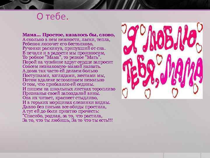 Мама просто здесь. Мама простое казалось слово. Простое слово мама стих. Кто Автор стихотворения мама простое казалось бы слово.