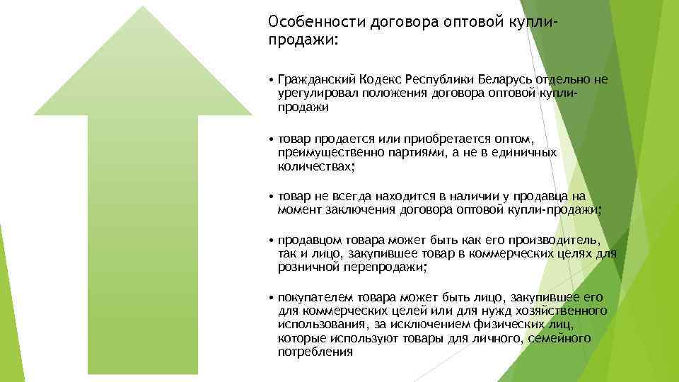 Особенности Договоров Международной Купли Продажи