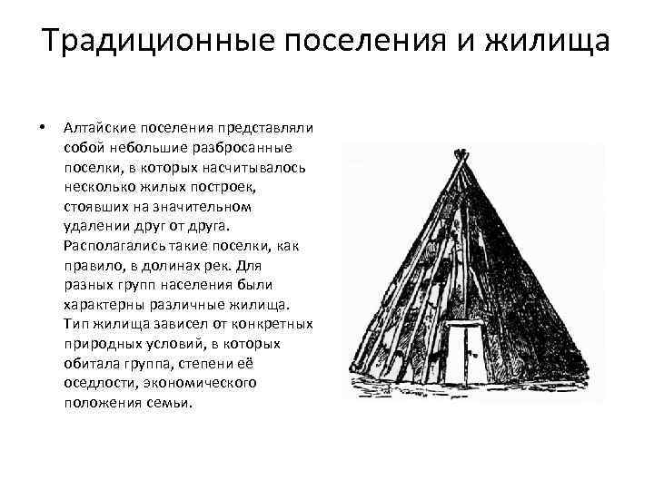 Проект традиционное хозяйство алтайца история и современность