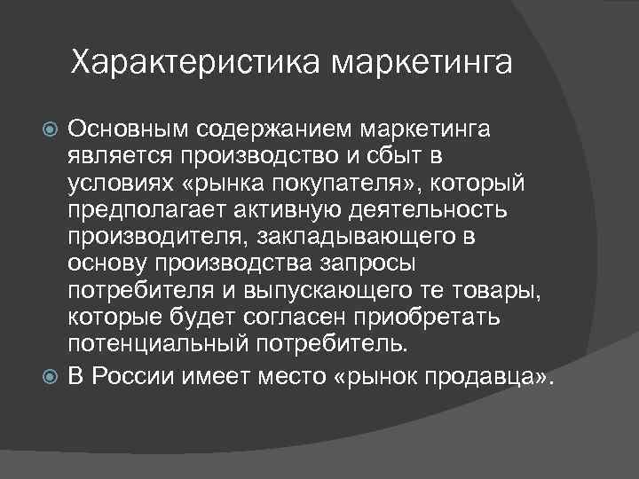 Маркетинг характеристика. Характеристика маркетинга. Характер маркетолога. Характеристика маркетолога. Основные характеристики маркетолога.