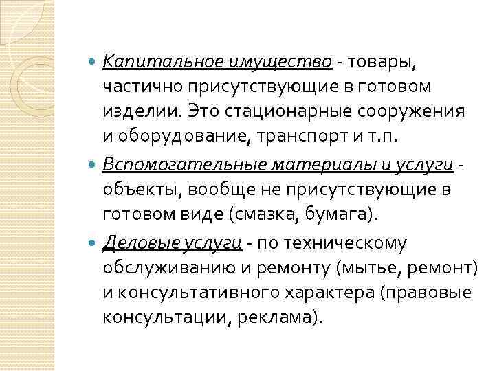 Изделия представляют собой. Квазипростое,. Стационарка. Частично продукта эндогидрозения. Чистично пролукта эндогидрозения.