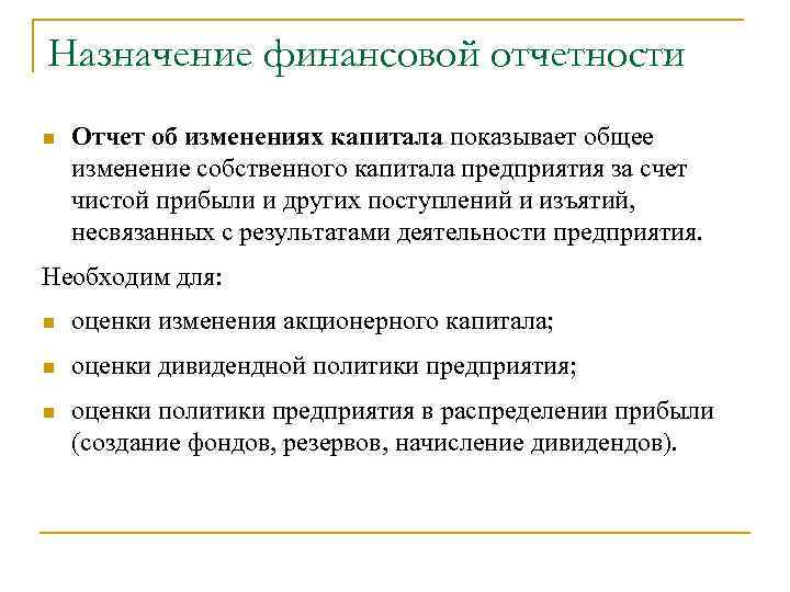 Целевые финансы почта электронная. Целевые финансы. Изменения в собственном капитале. Целевой финансовый резерв. Целевые финансы печать.