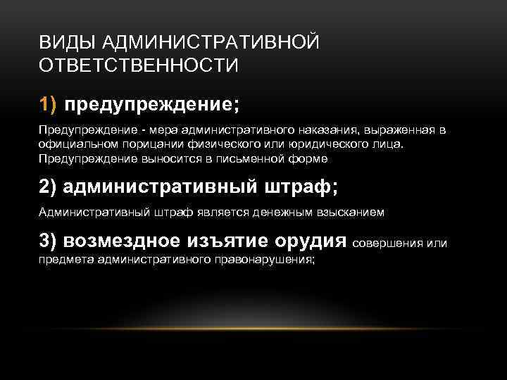 Предупреждение в административном праве примеры