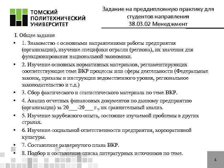 Социально ответственные практики. Задание по преддипломной практике. Задание для преддипломной практики. Индивидуальное задание по преддипломной практике. Индивидуальное задание на практику.