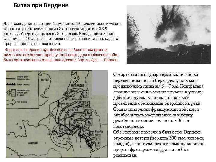 Битва при Вердене Для проведения операции Германия на 15 -километровом участке фронта сосредоточила против