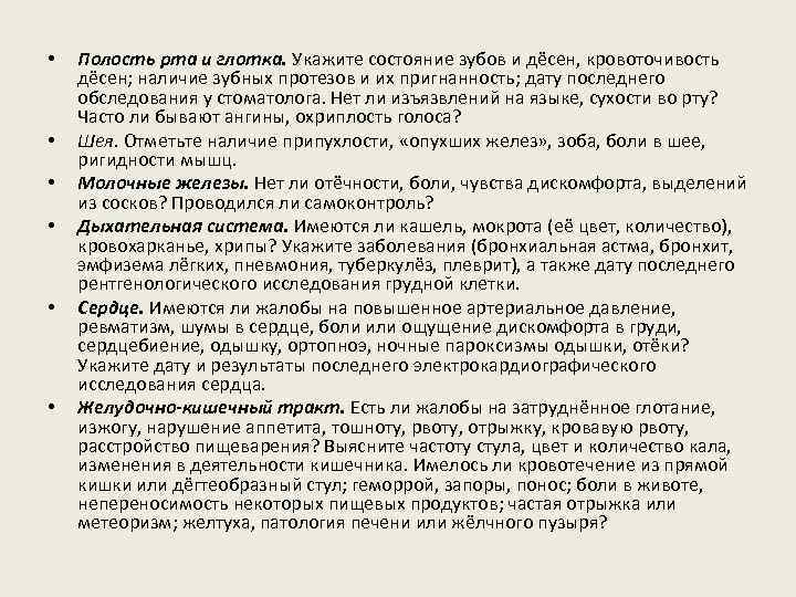  • • • Полость рта и глотка. Укажите состояние зубов и дёсен, кровоточивость