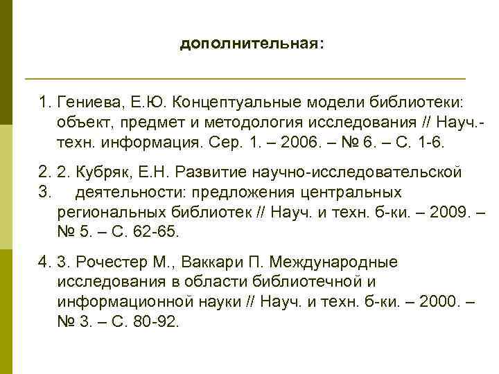 Какой метод исследования представляет собой построение концептуальных лингвистических моделей и схем