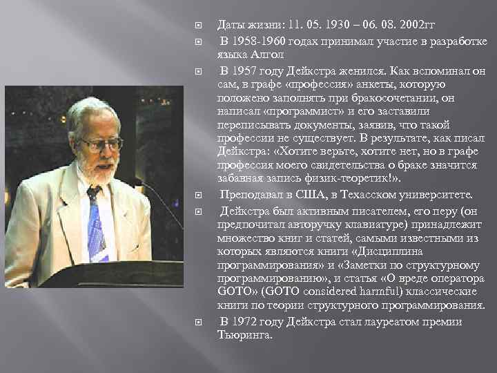  Даты жизни: 11. 05. 1930 – 06. 08. 2002 гг В 1958 -1960