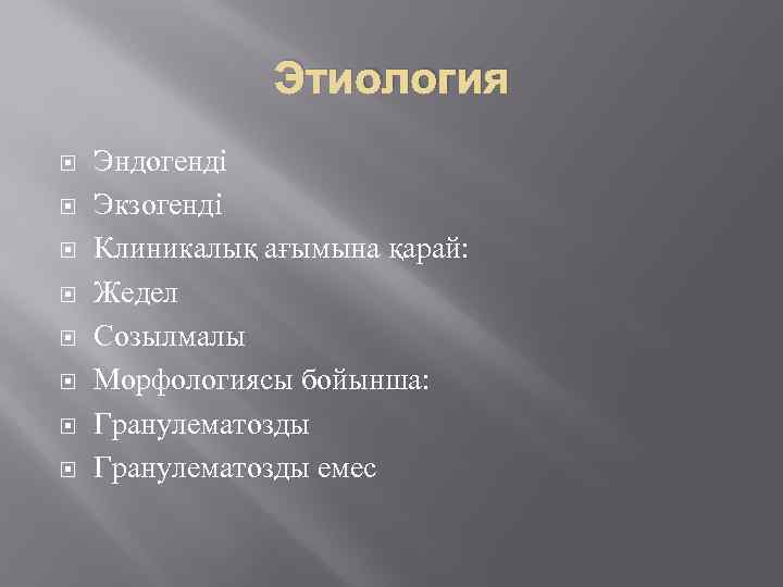 Этиология Эндогенді Экзогенді Клиникалық ағымына қарай: Жедел Созылмалы Морфологиясы бойынша: Гранулематозды емес 