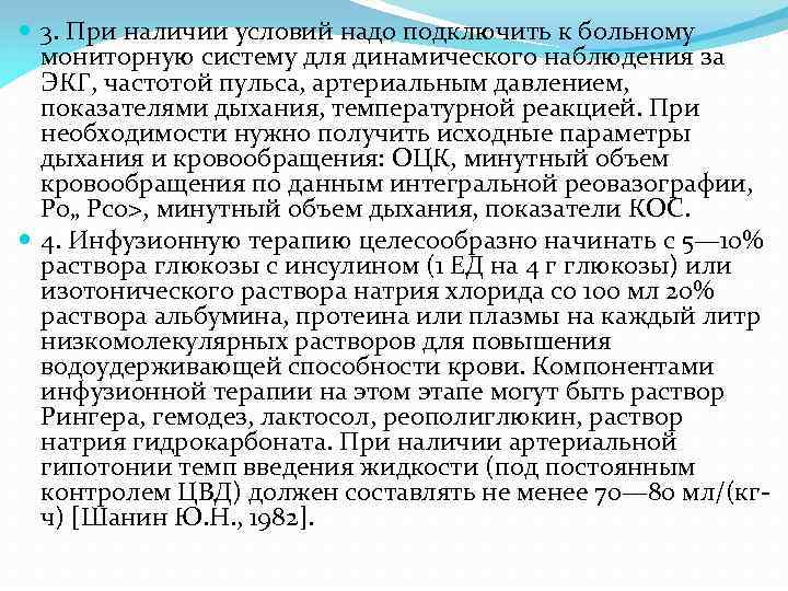  3. При наличии условий надо подключить к больному мониторную систему для динамического наблюдения