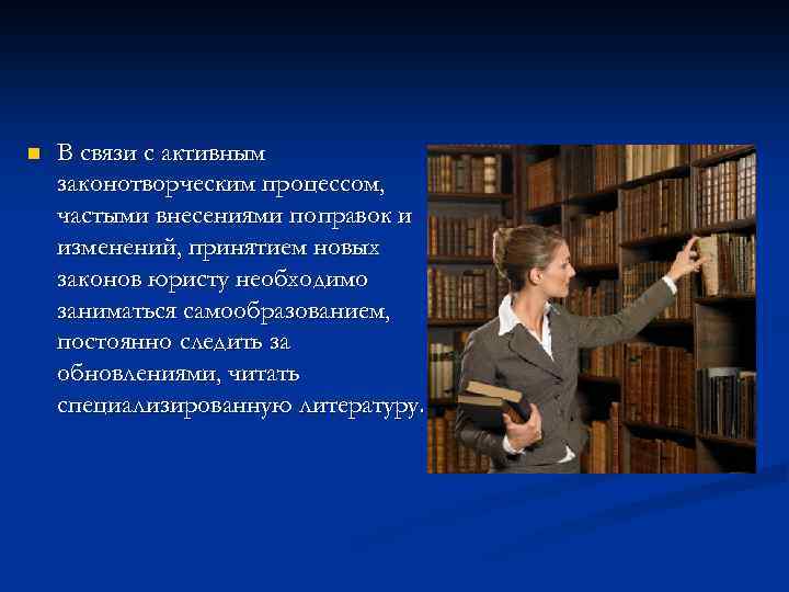 n В связи с активным законотворческим процессом, частыми внесениями поправок и изменений, принятием новых