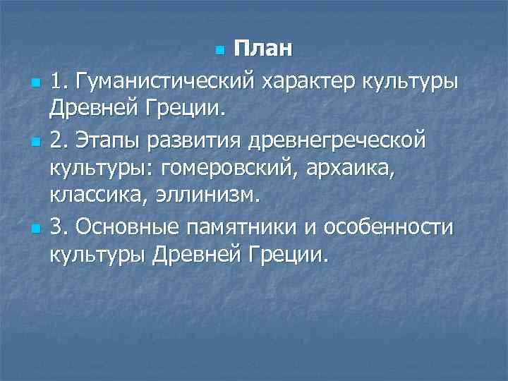 Описание греции по плану 7 класс