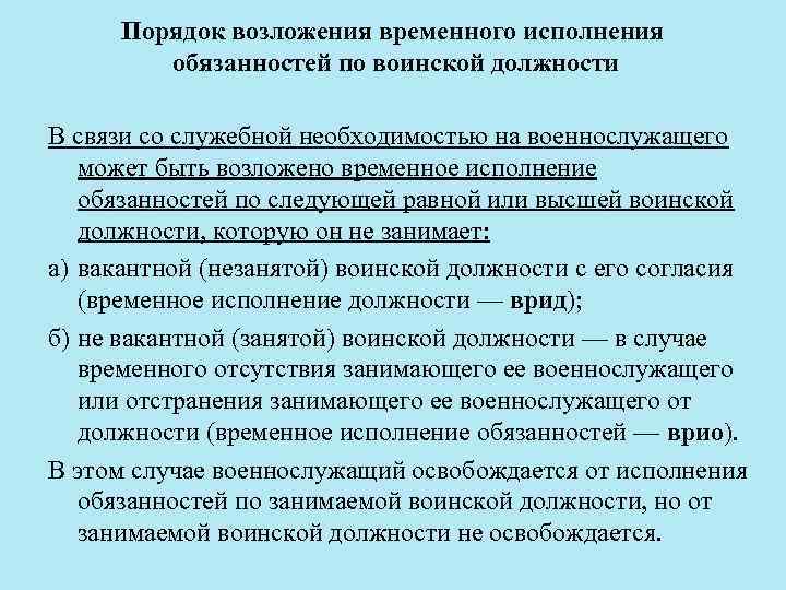 Временное исполнение