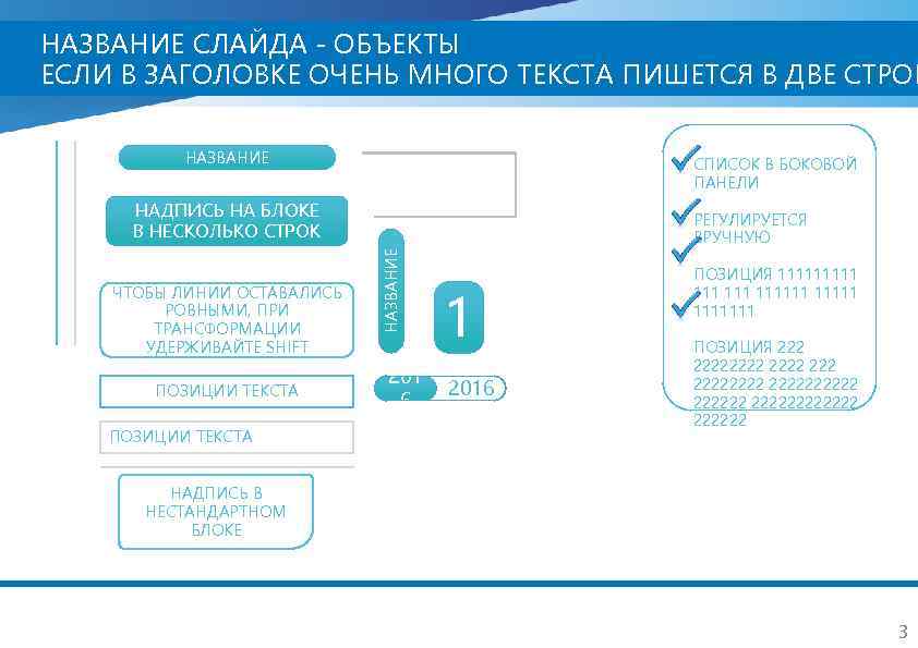 НАЗВАНИЕ СЛАЙДА - ОБЪЕКТЫ ЕСЛИ В ЗАГОЛОВКЕ ОЧЕНЬ МНОГО ТЕКСТА ПИШЕТСЯ В ДВЕ СТРОК