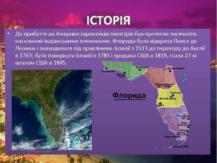 ІСТОРІЯ • До прибуття до Америки європейців півострів був протягом тисячоліть населений індіанськими племенами.