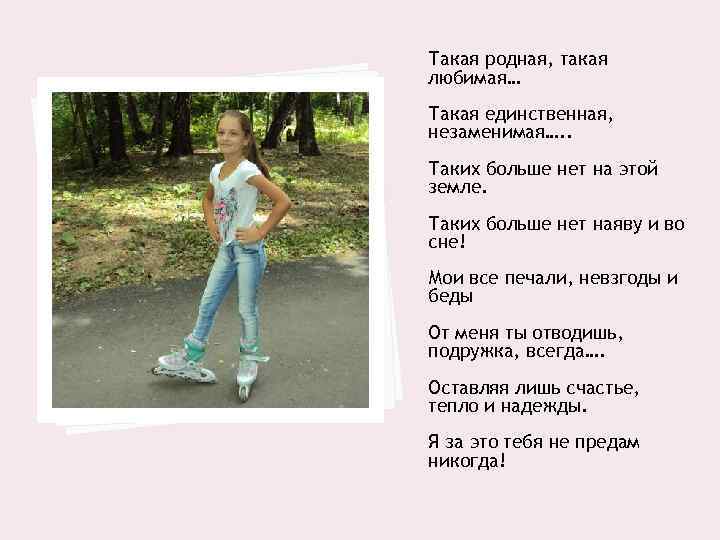 Такая родная, такая любимая… Такая единственная, незаменимая…. . Таких больше нет на этой земле.