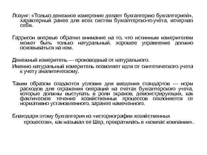 Денежное измерение. Англо-американская школа бухгалтерского учета кратко. Представители англо американской школы в бухгалтерского учета. Британо-американская модель бухгалтерского учета.