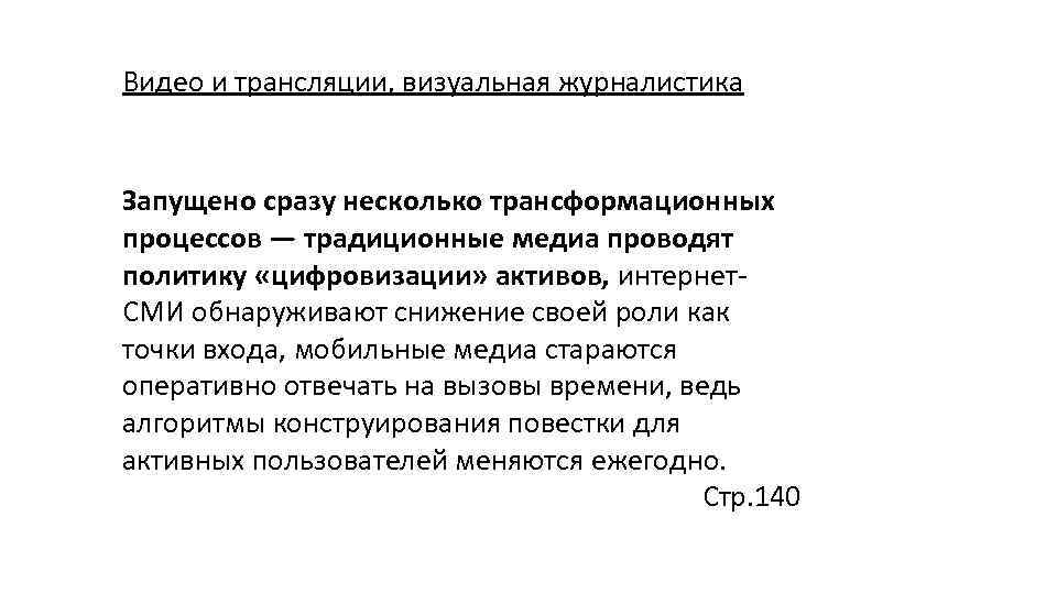 Запустишь сразу. Визуальная журналистика. Как интернет изменил журналистику.