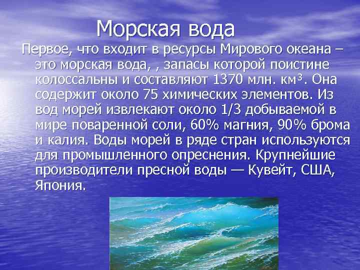 Использование моря