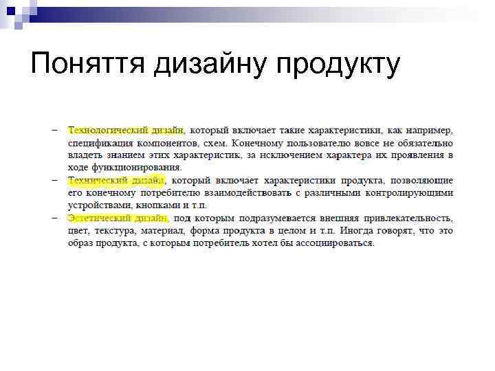 Поняття дизайну продукту 