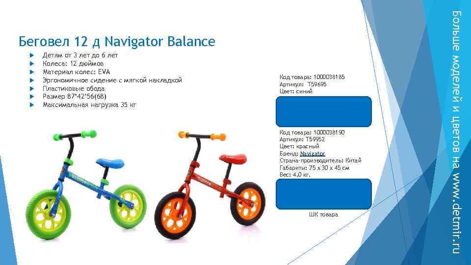  Детям от 3 лет до 6 лет Колеса: 12 дюймов Материал колес: EVA