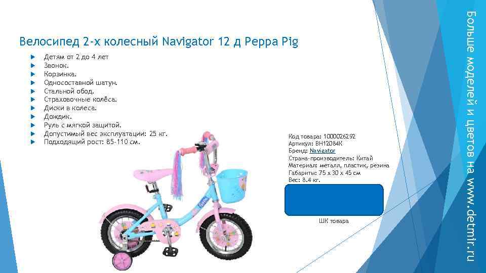  Детям от 2 до 4 лет Звонок. Корзинка. Односоставной шатун. Стальной обод. Cтраховочные