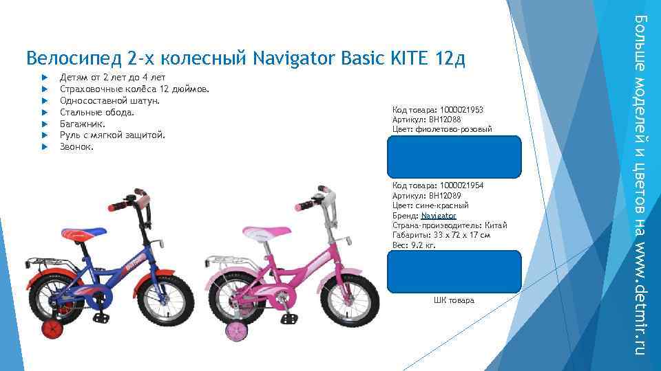  Детям от 2 лет до 4 лет Страховочные колёса 12 дюймов. Односоставной шатун.