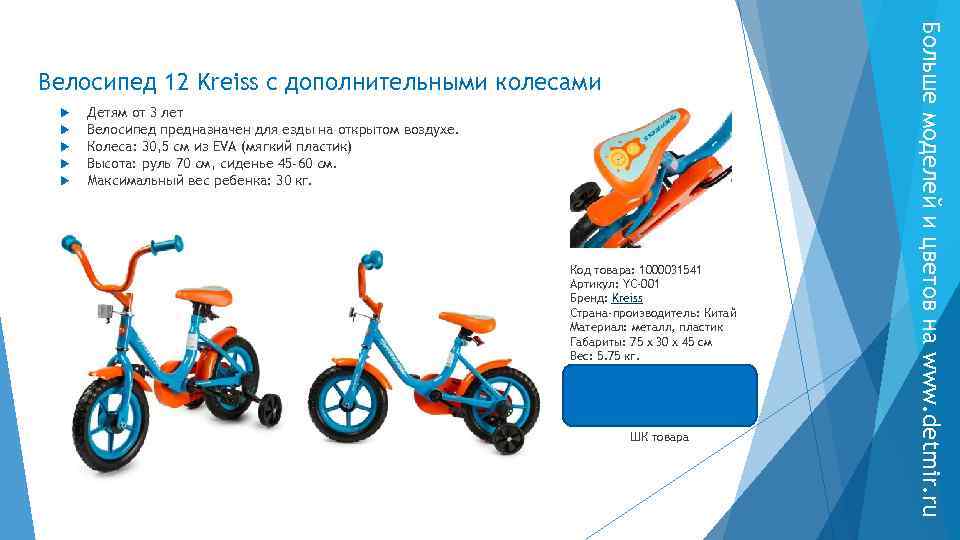  Детям от 3 лет Велосипед предназначен для езды на открытом воздухе. Колеса: 30,