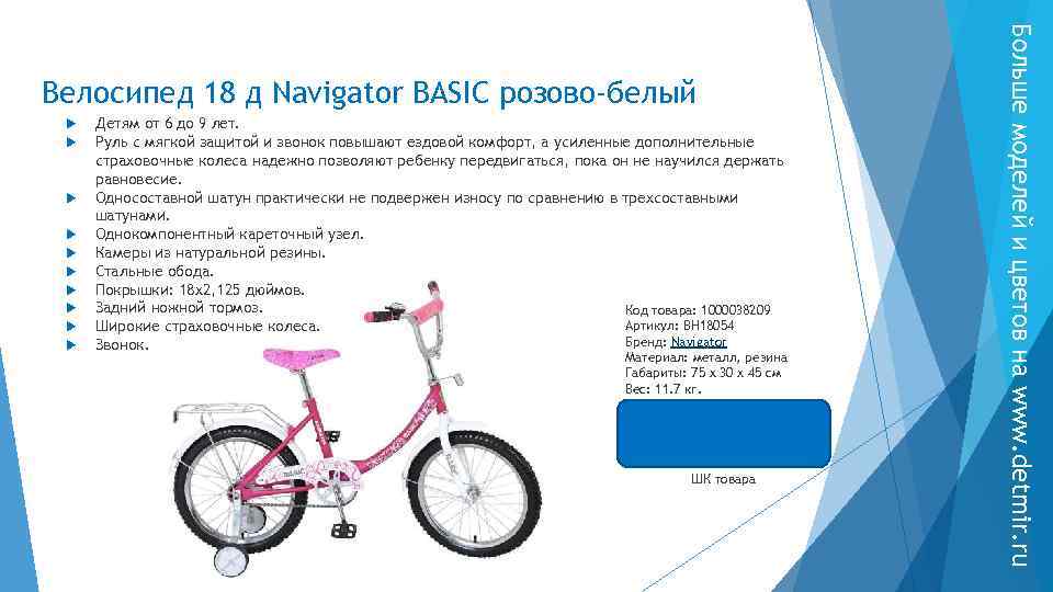  Детям от 6 до 9 лет. Руль с мягкой защитой и звонок повышают