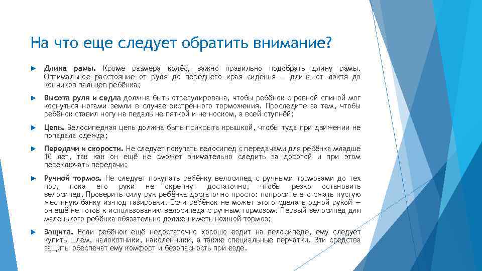 На что еще следует обратить внимание? Длина рамы. Кроме размера колёс, важно правильно подобрать