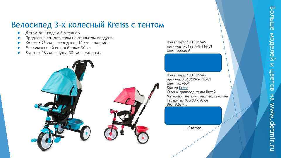  Детям от 1 года и 6 месяцев. Предназначен для езды на открытом воздухе.