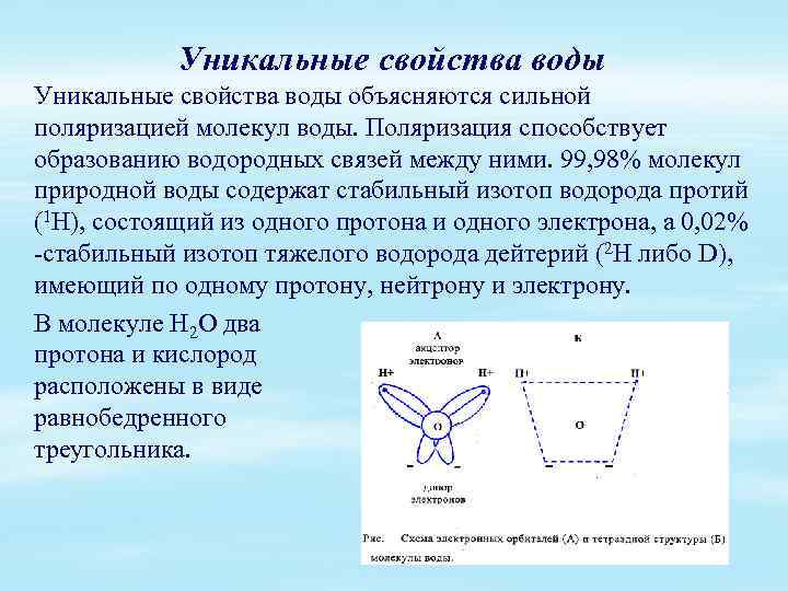 Состав и свойства молекул