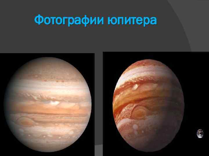 Фотографии юпитера 