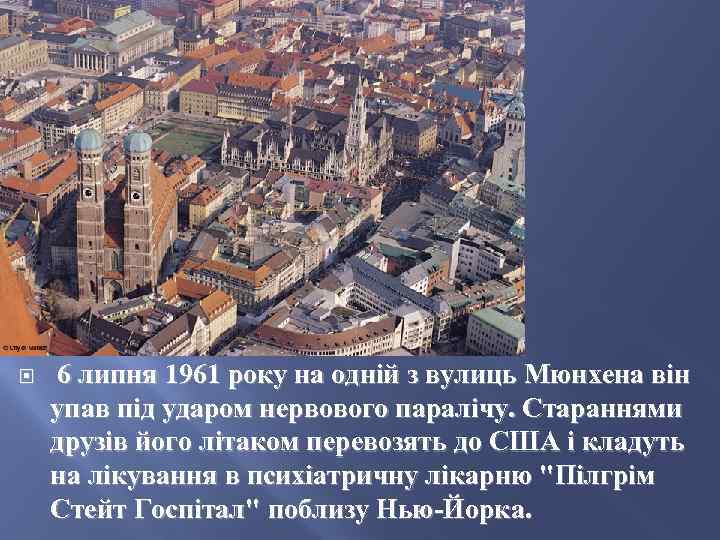  6 липня 1961 року на одній з вулиць Мюнхена він упав під ударом