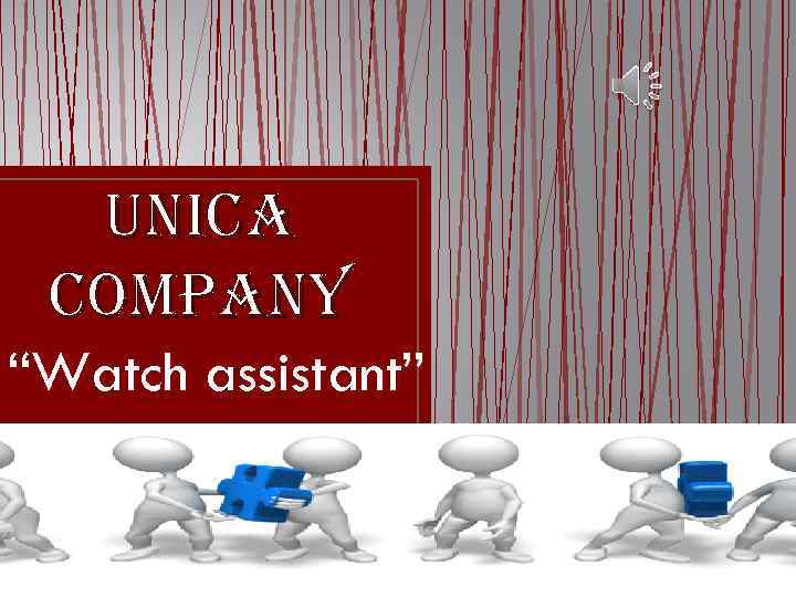 Unica company “Watch assistant” 