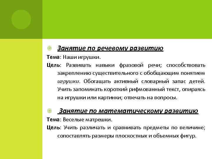  Занятие по речевому развитию Тема: Наши игрушки. Цель: Развивать навыки фразовой речи; способствовать