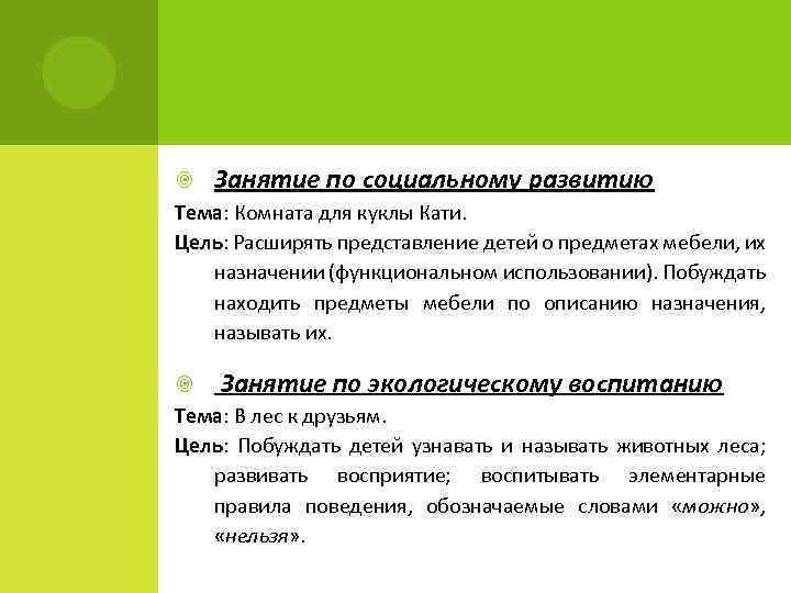  Занятие по социальному развитию Тема: Комната для куклы Кати. Цель: Расширять представление детей