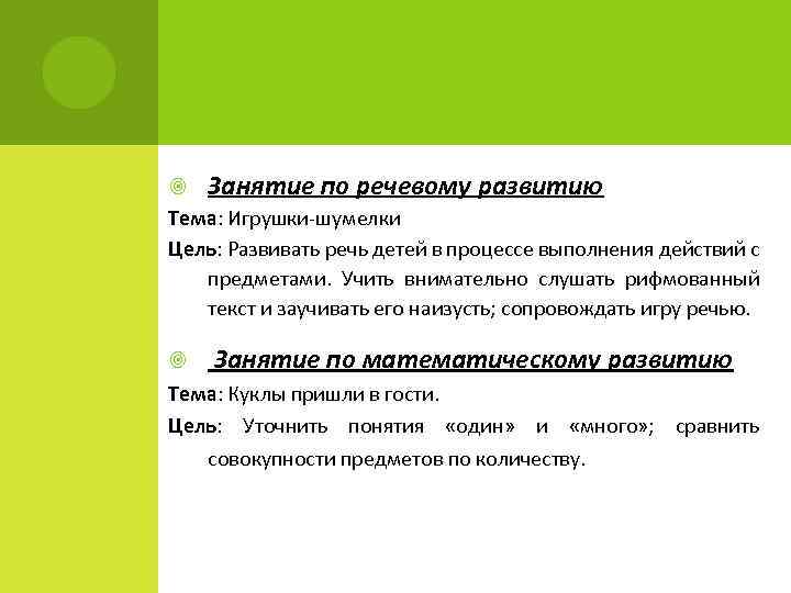  Занятие по речевому развитию Тема: Игрушки-шумелки Цель: Развивать речь детей в процессе выполнения