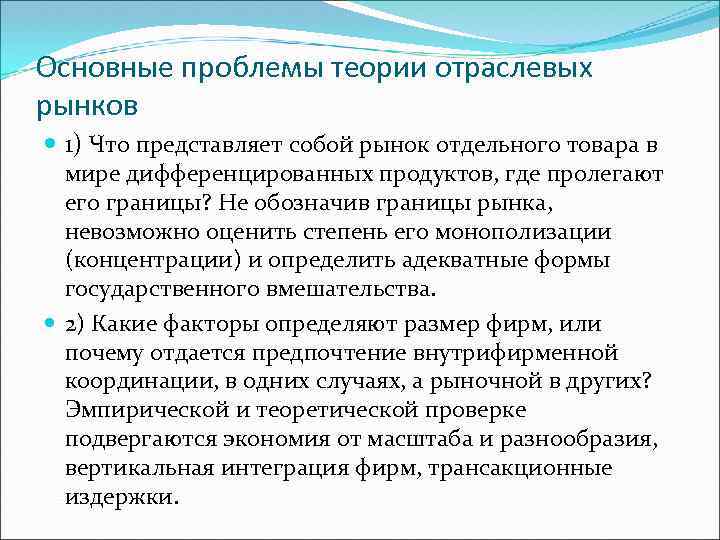 Теория отрасли