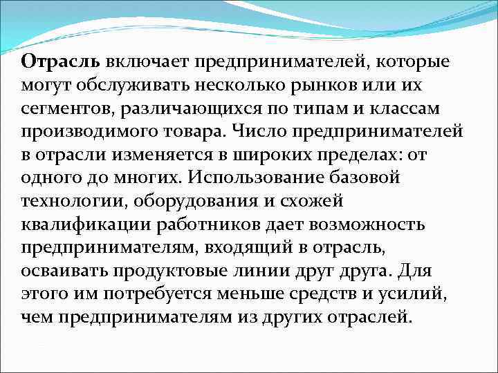 Отрасль включает предпринимателей, которые могут обслуживать несколько рынков или их сегментов, различающихся по типам